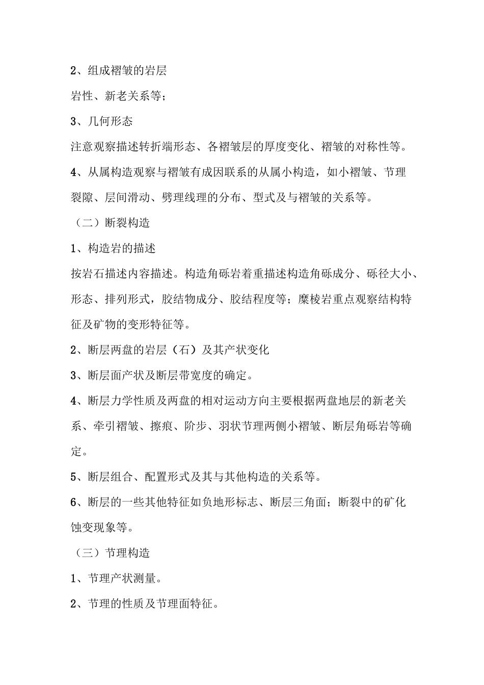 各类地质特征描述重点_第3页
