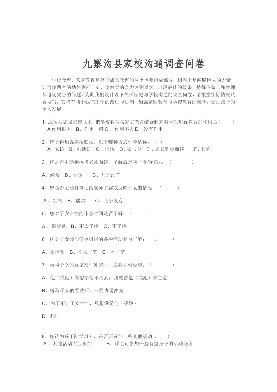 九寨沟家校沟通调查问卷_第1页