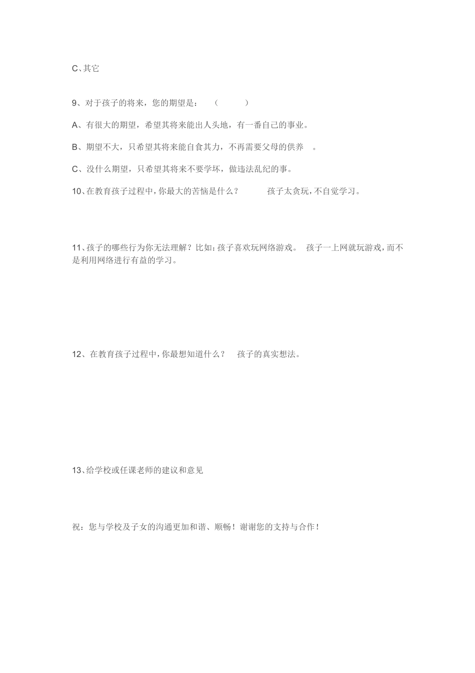 九寨沟家校沟通调查问卷_第2页