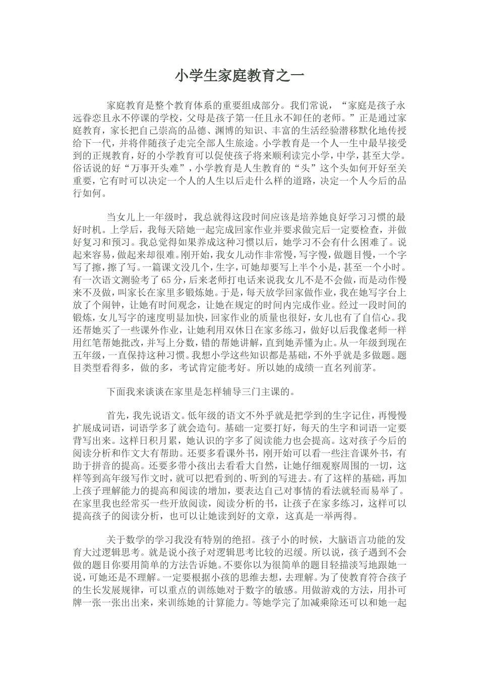 小学生家庭教育之一_第1页