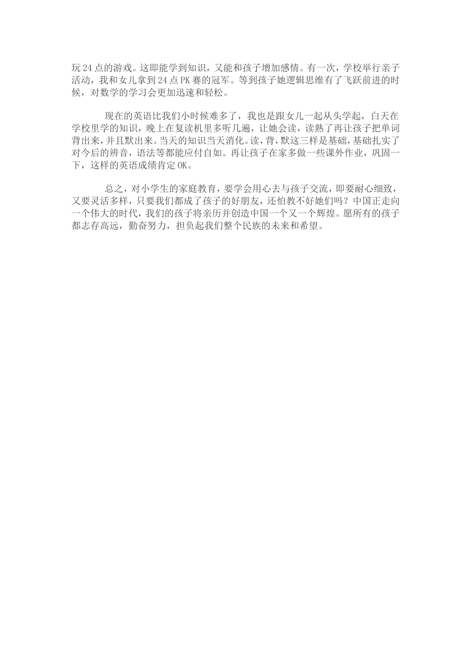 小学生家庭教育之一_第2页