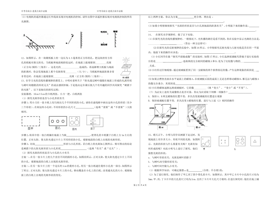 巩固练习（光现象）_第2页