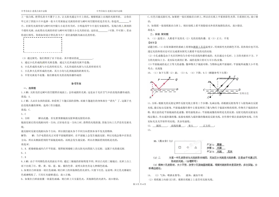 巩固练习（光现象）_第3页