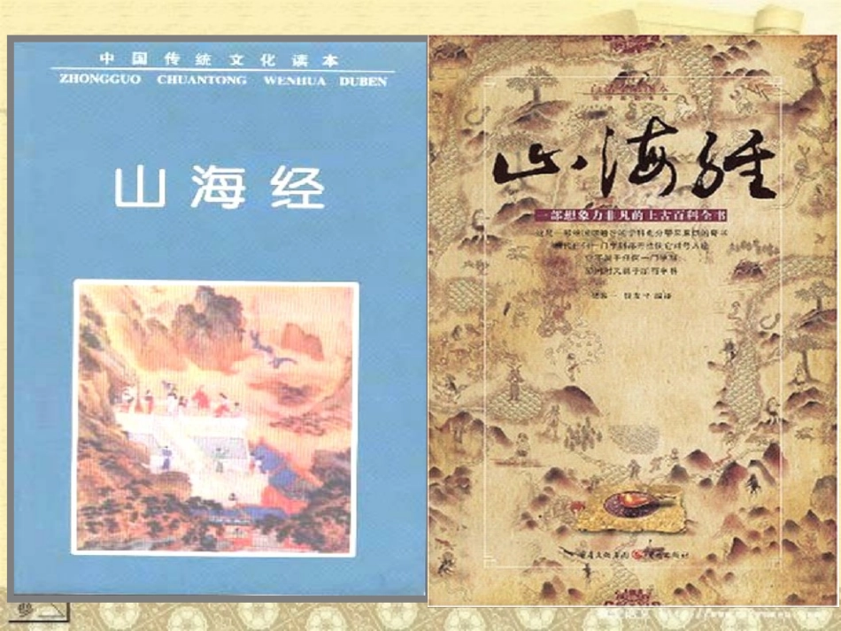 阿长与山海经__教案_第3页