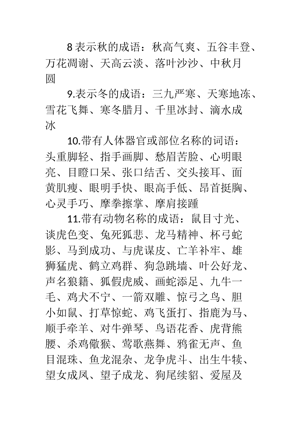 小学语文词语积累大全_第2页