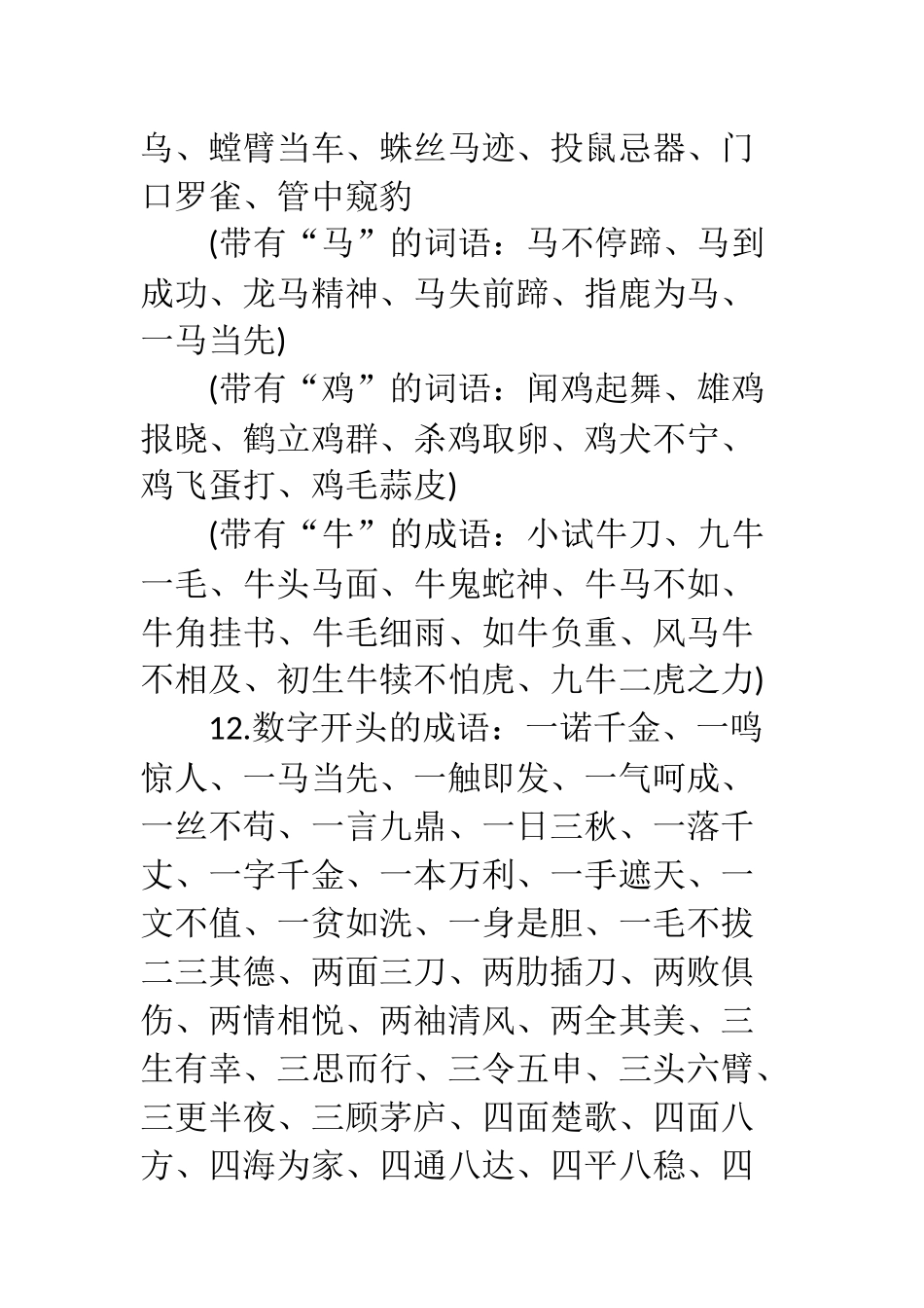 小学语文词语积累大全_第3页