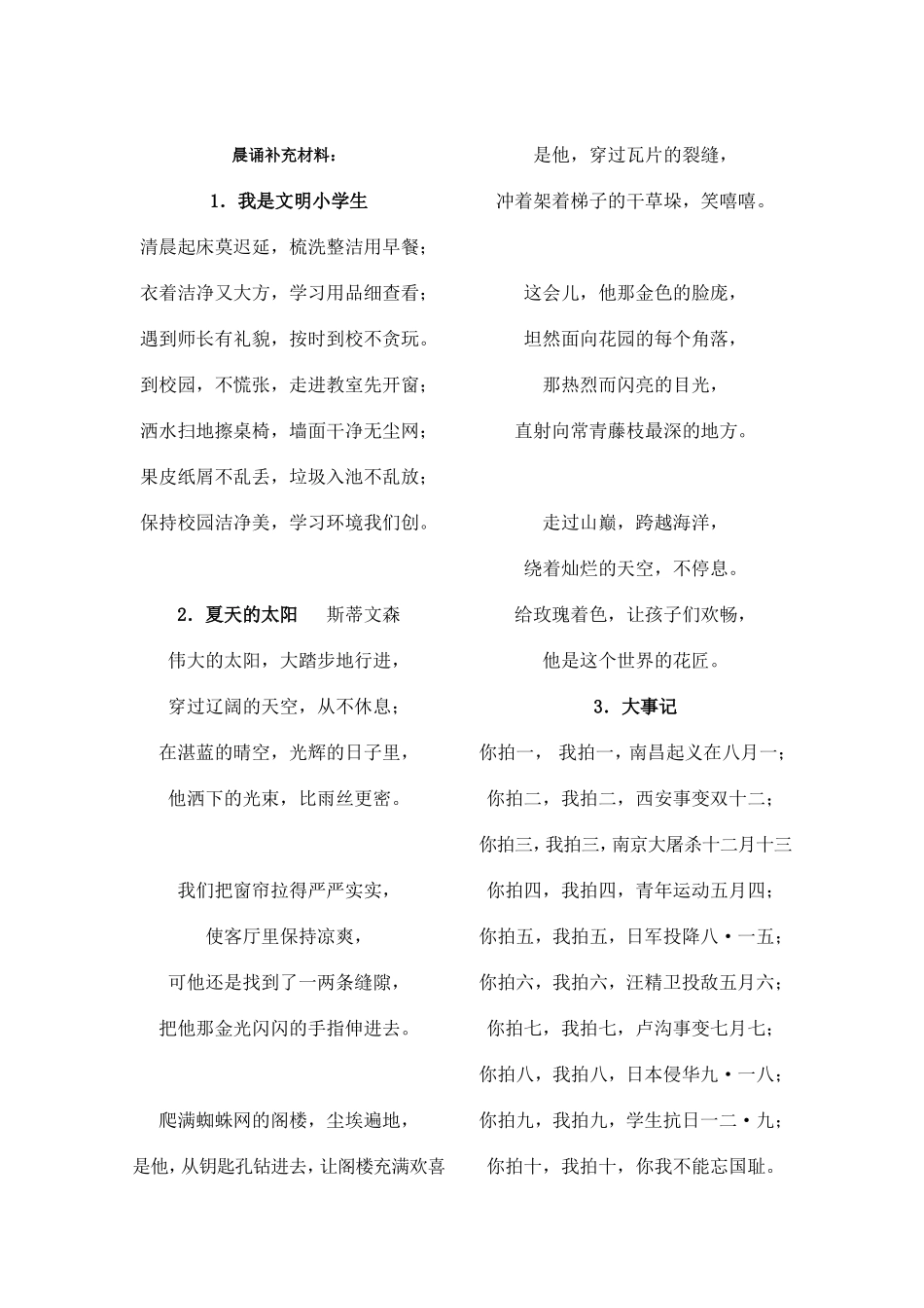 四年级晨诵计划(gai)_第3页
