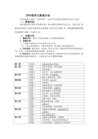 四年级晨诵计划(gai)