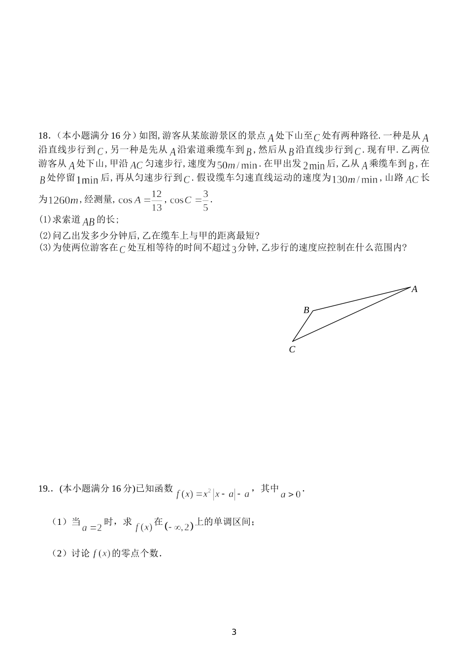 镇江一中高三数学期中考试统考试卷（文科）子母卷_第3页