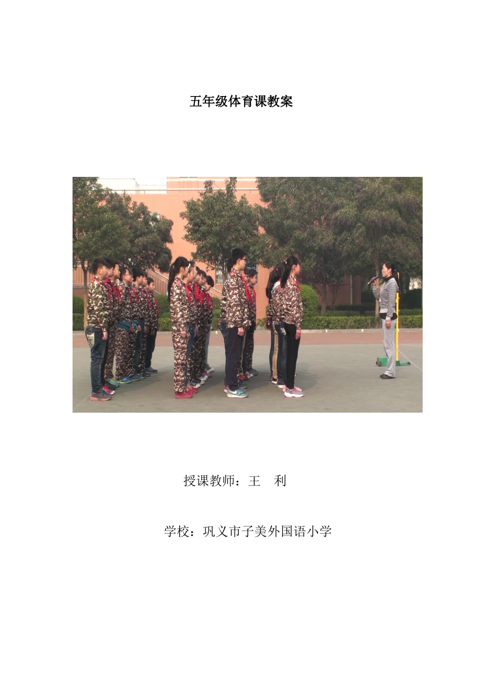王利急行跳高参评教案_第1页