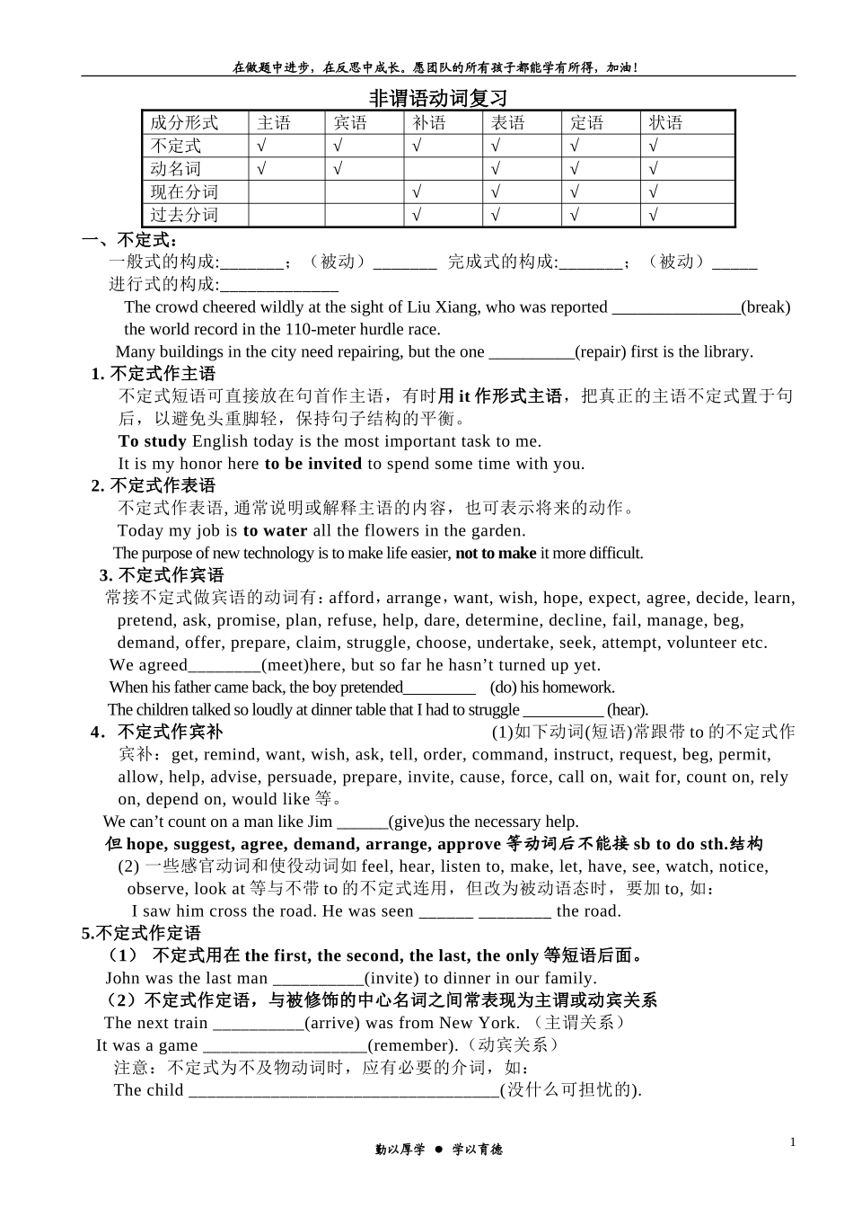 非谓语动词学案_第1页