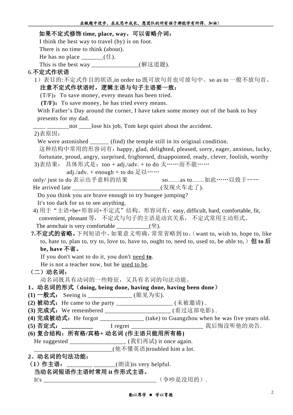 非谓语动词学案_第2页