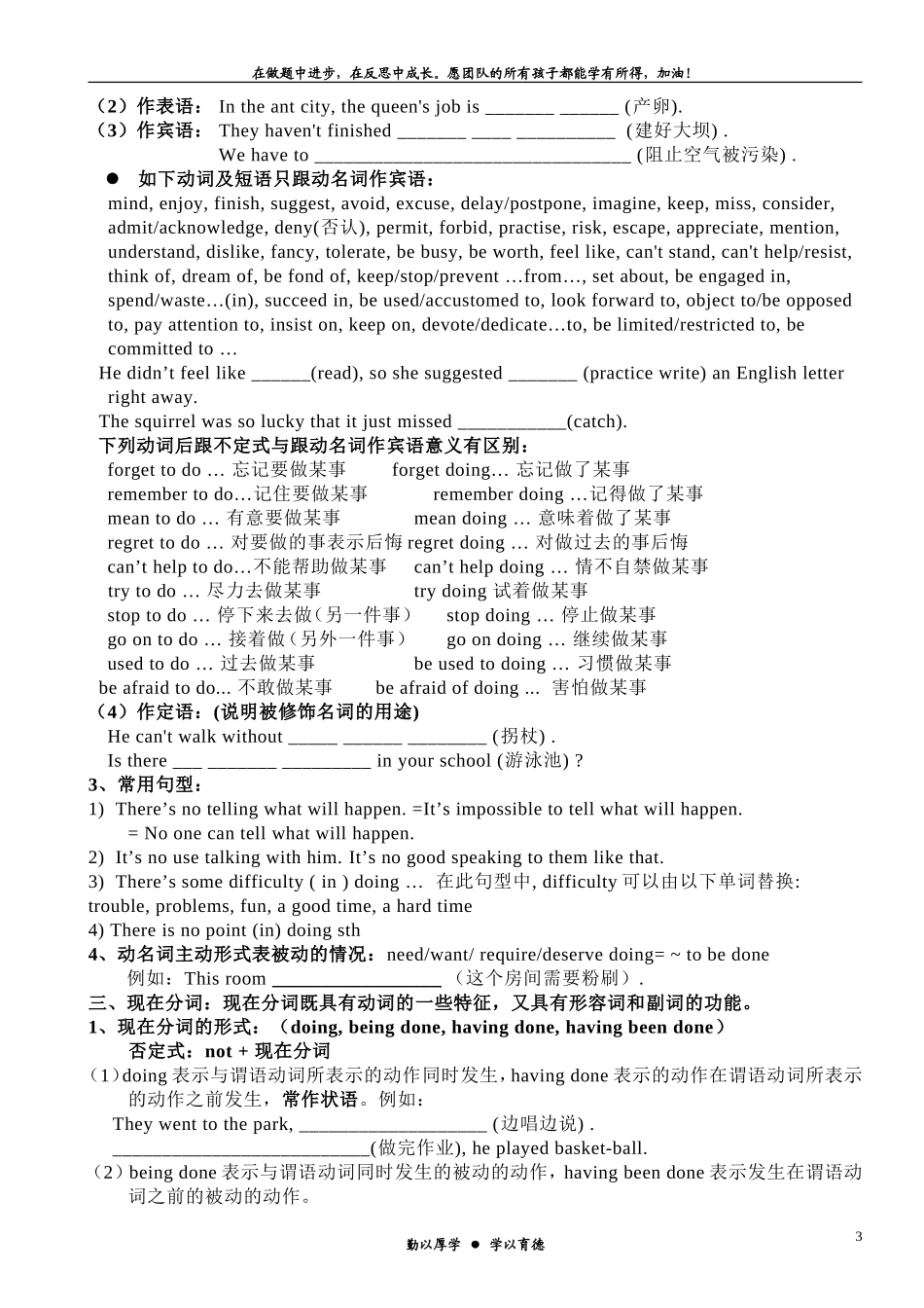 非谓语动词学案_第3页
