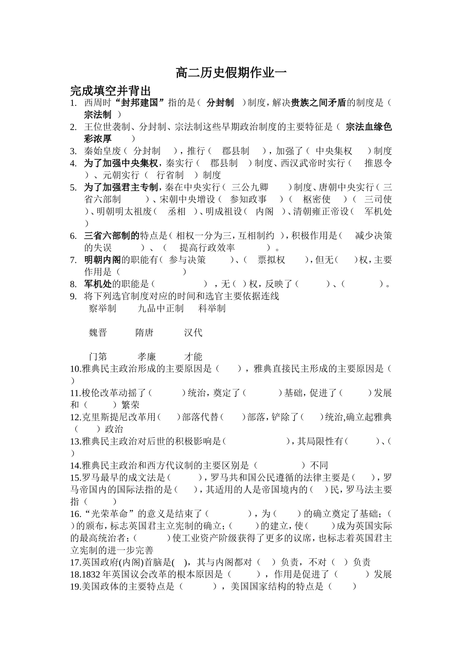 高二历史假期作业一_第1页