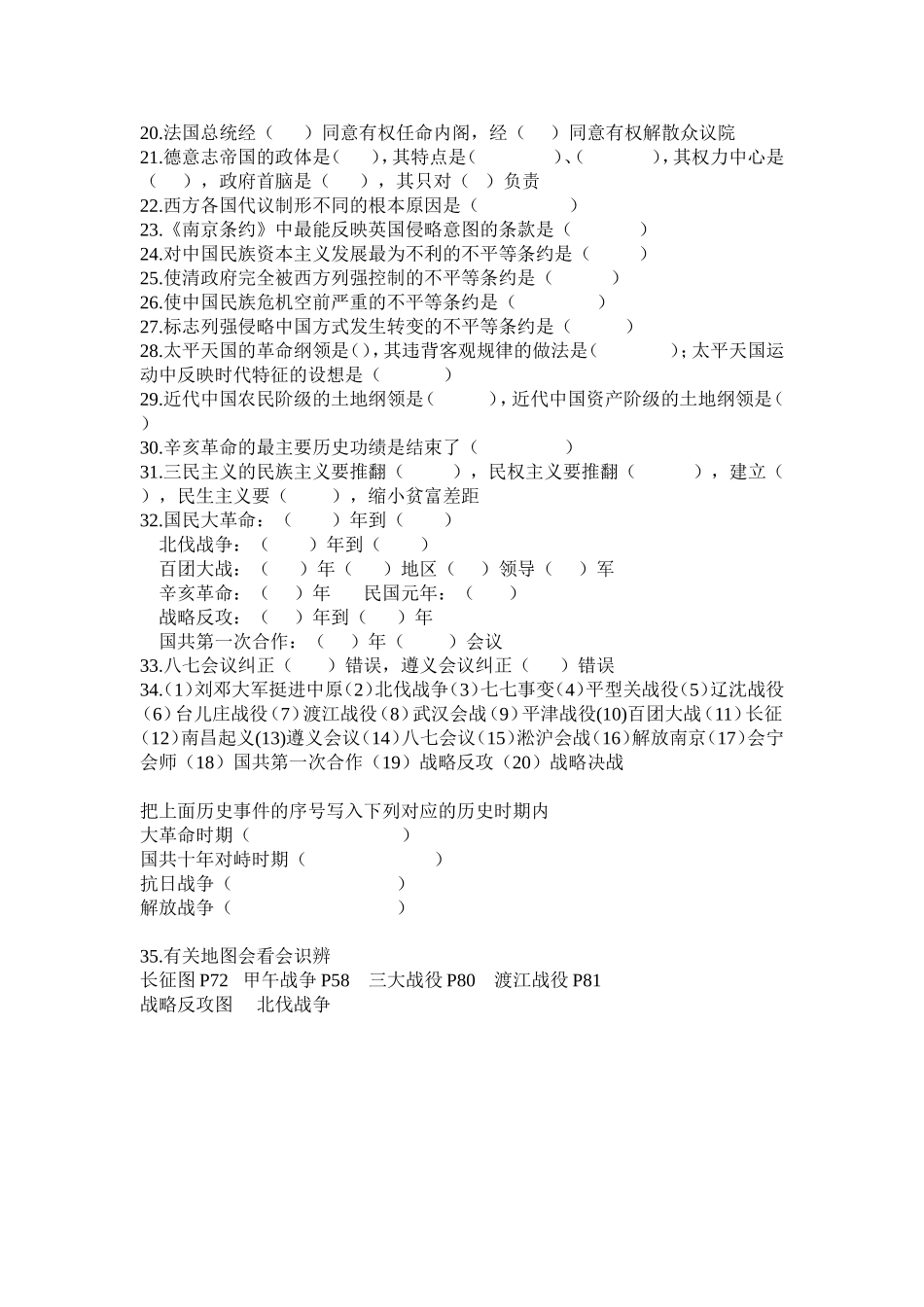 高二历史假期作业一_第2页