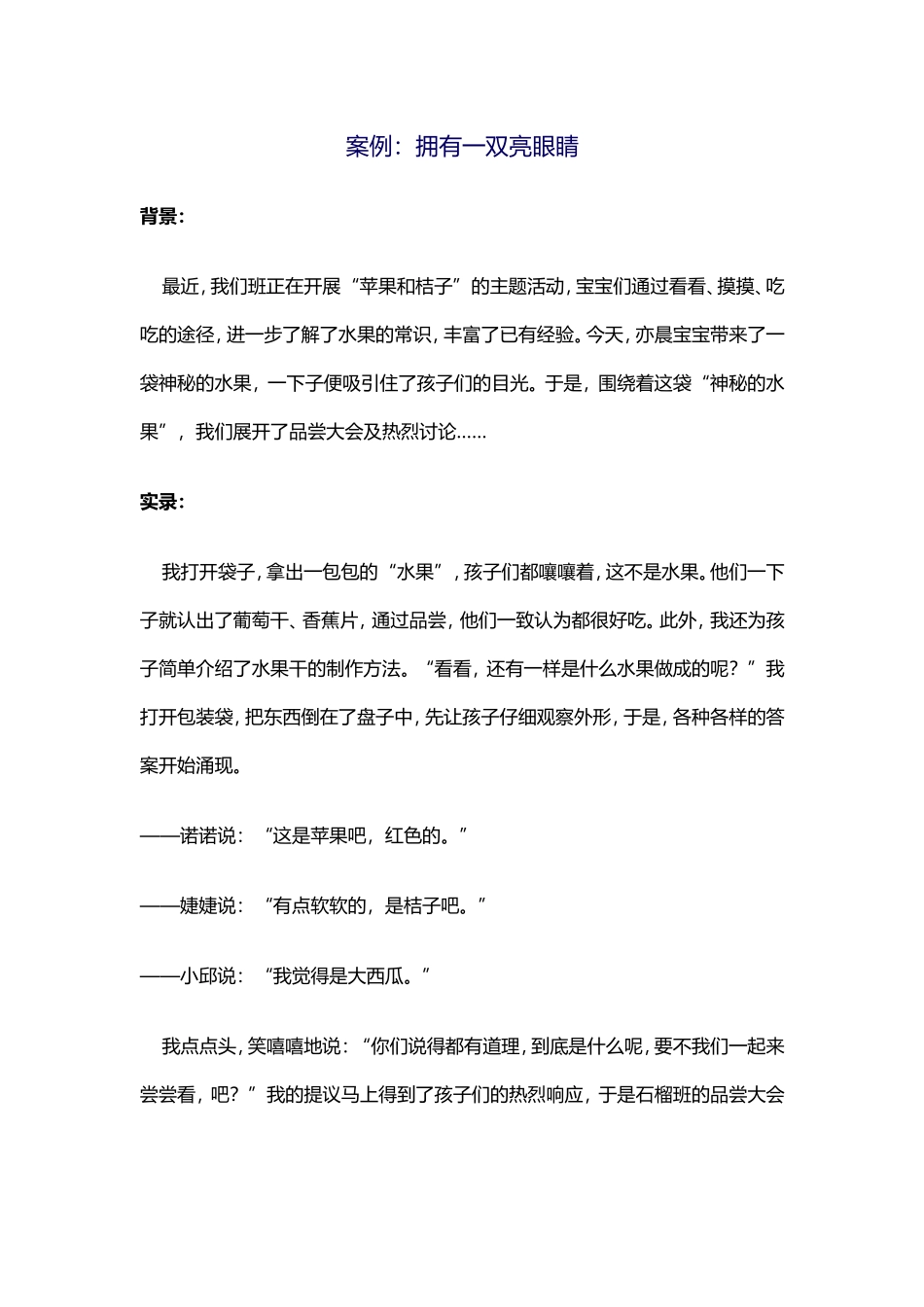 拥有一双亮眼睛_第1页