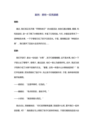 拥有一双亮眼睛