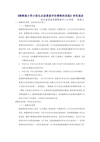 朝鲜族小学小班化汉语课堂评价策略的实践