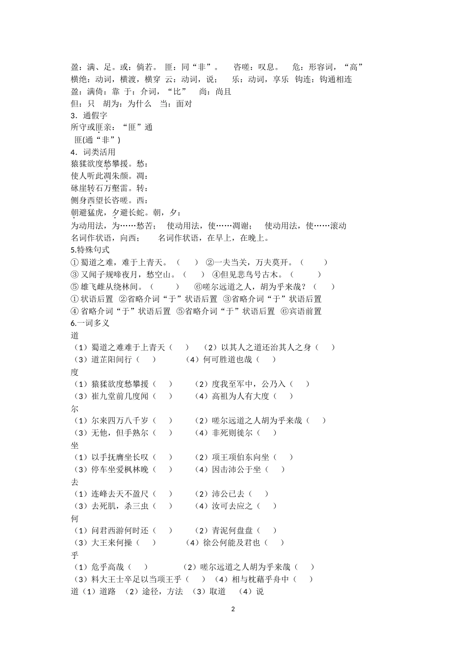 蜀道难导学案教师版_第2页