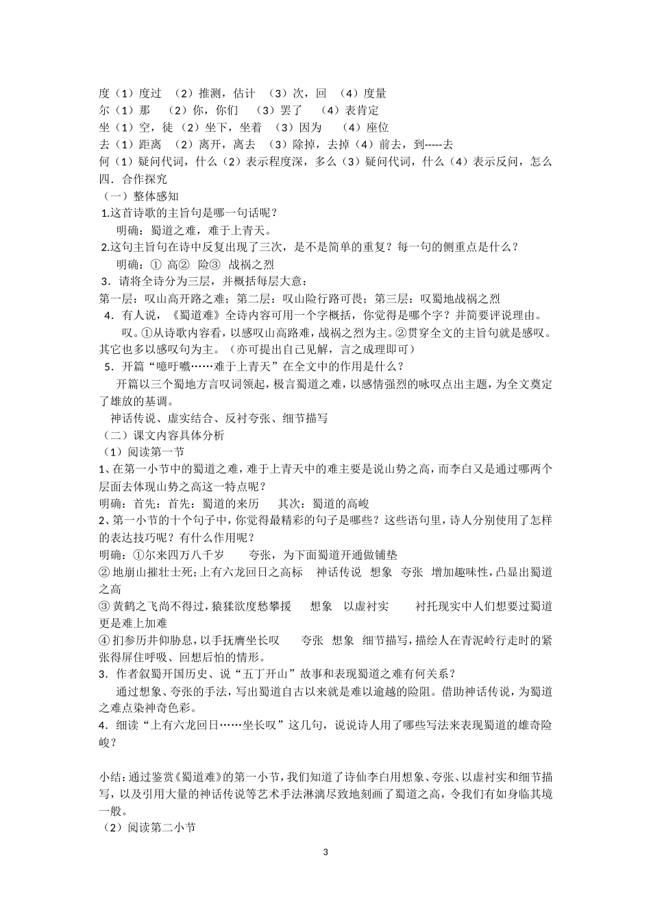 蜀道难导学案教师版_第3页