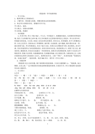 蜀道难导学案教师版