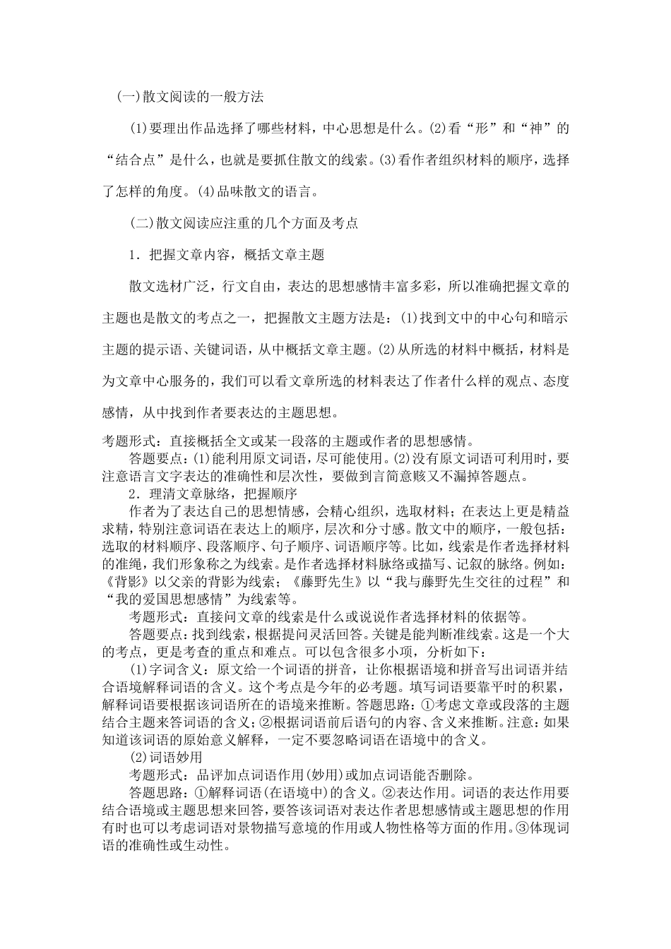 散文阅读MicrosoftWord文档_第1页