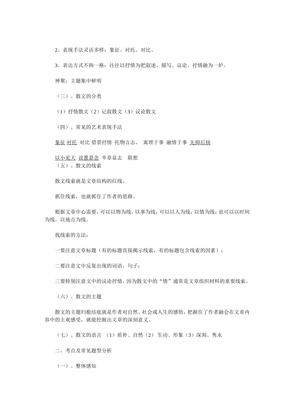 散文阅读MicrosoftWord文档_第3页