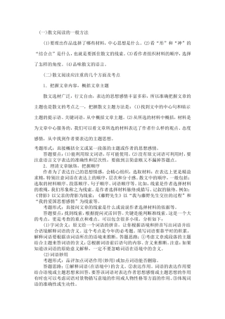 散文阅读MicrosoftWord文档