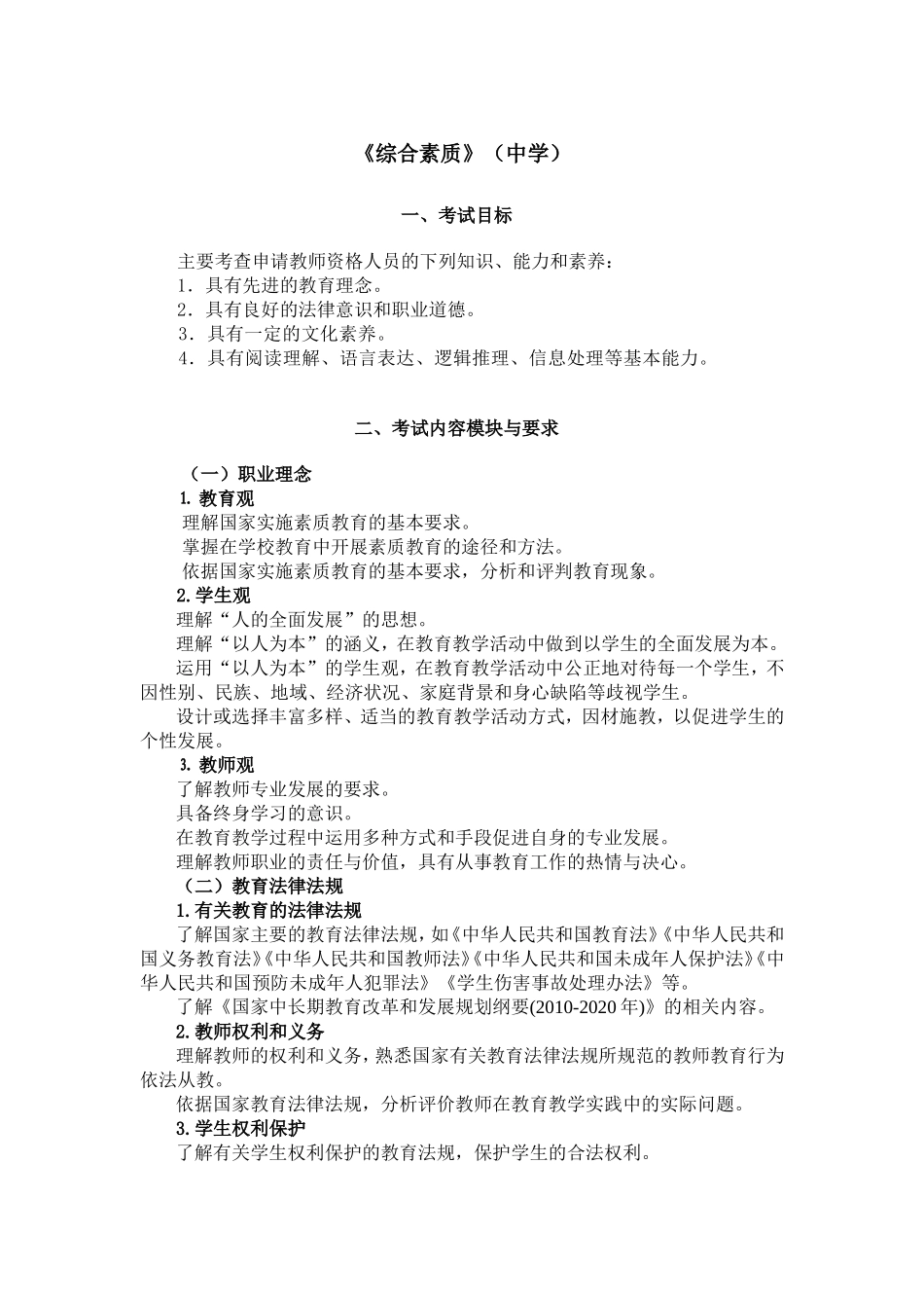 《综合素质》（中学）_第1页