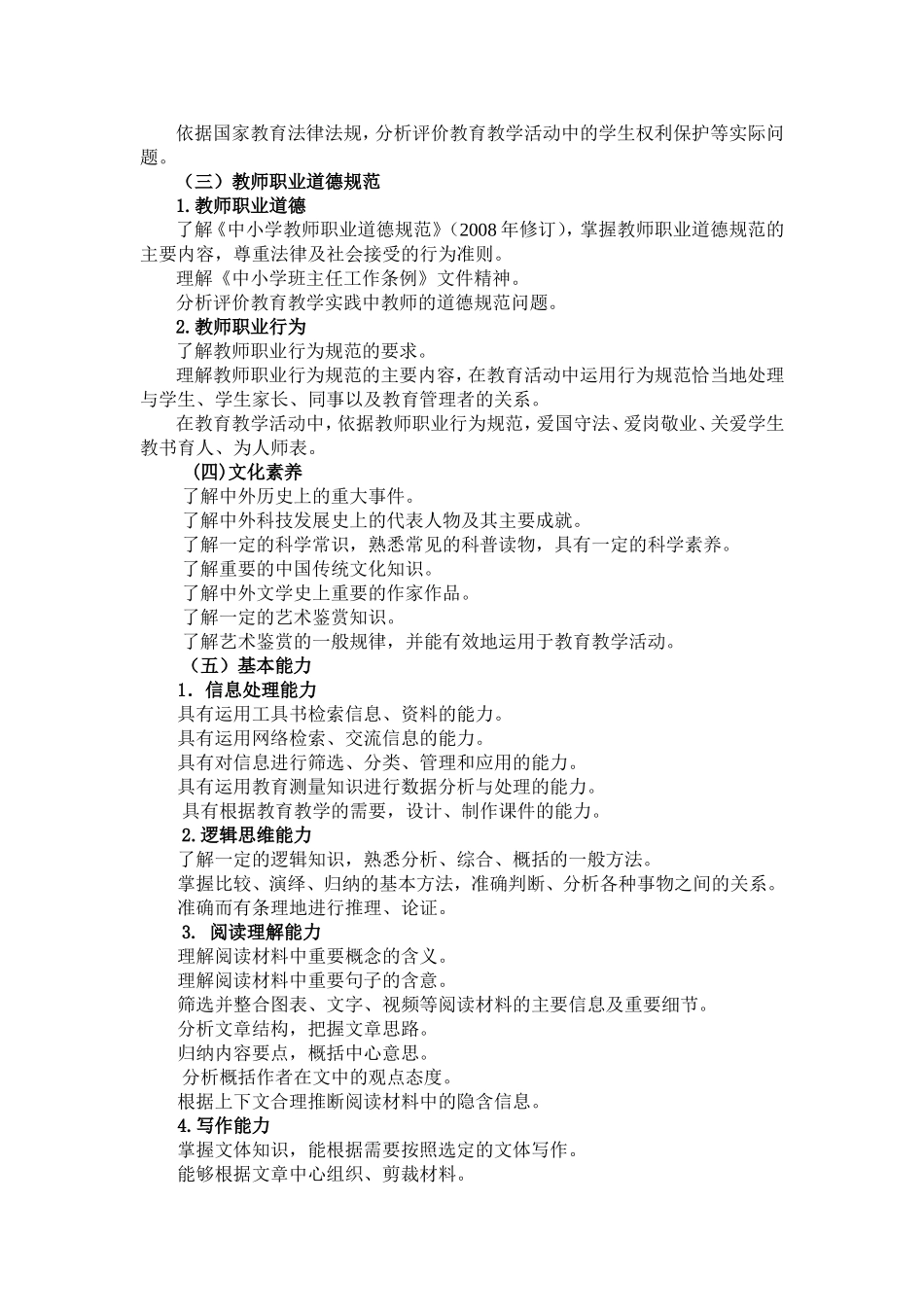 《综合素质》（中学）_第2页