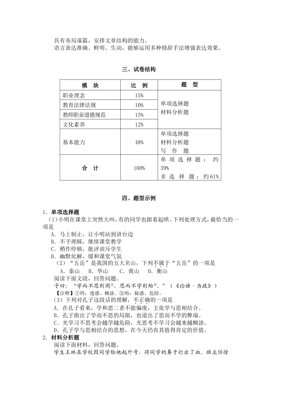 《综合素质》（中学）_第3页