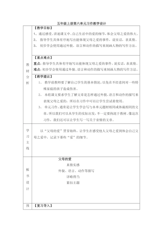 五年级上册第六单元习作教学设计