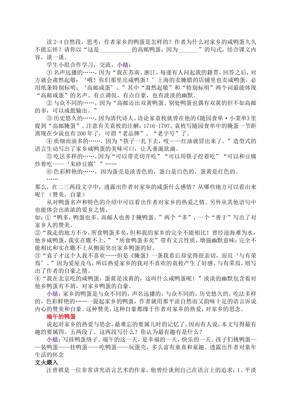 新密段晓红教学设计_第2页