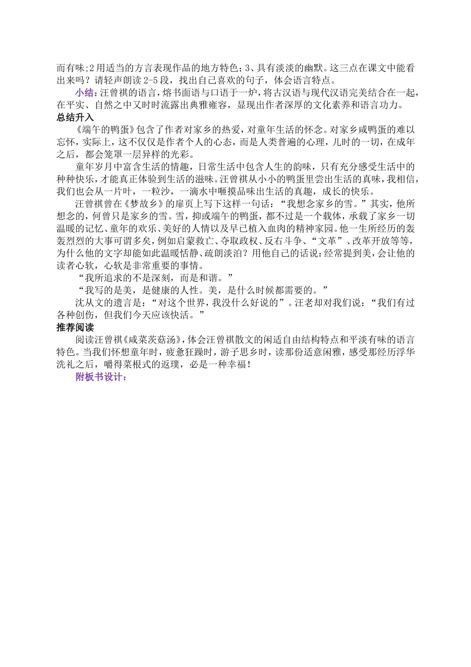 新密段晓红教学设计_第3页