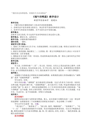新密段晓红教学设计