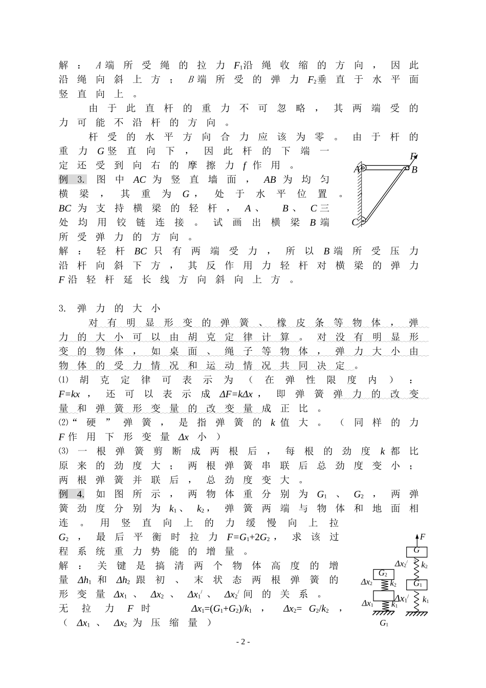 第一章力物体的平衡_第2页