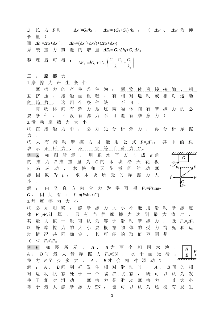 第一章力物体的平衡_第3页