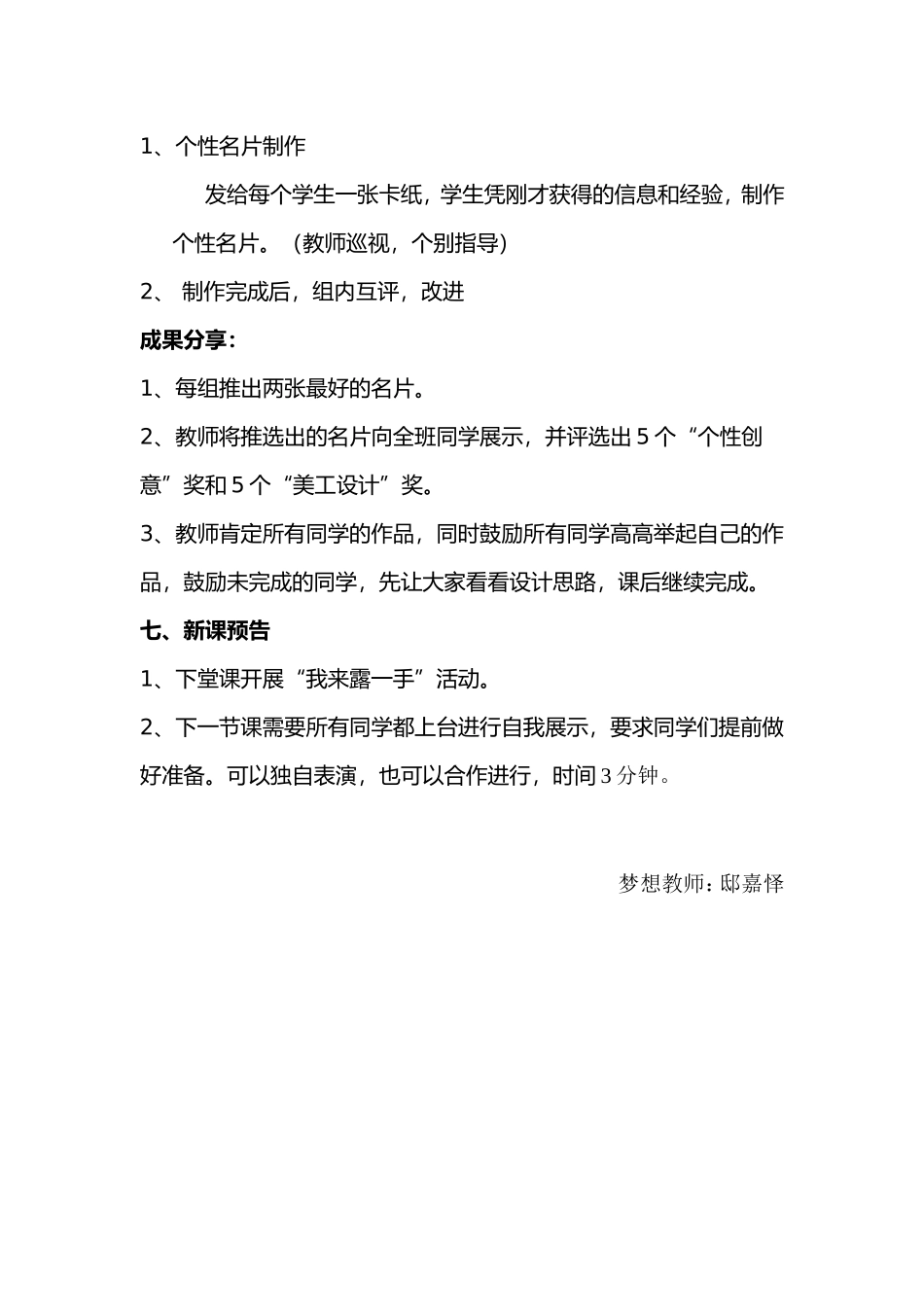 真爱梦想课教案_第3页