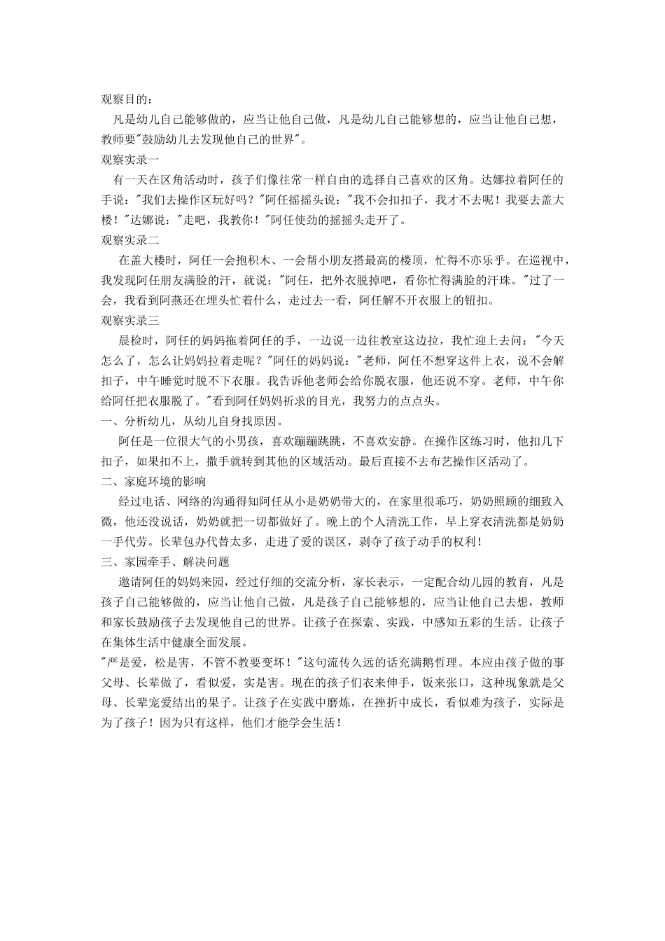 自己的事情自己做_第1页