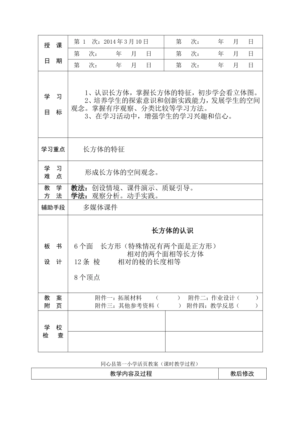 《长方体和正方体》教案_第2页