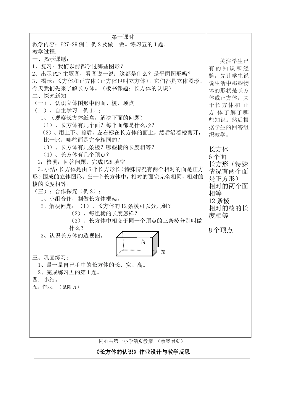 《长方体和正方体》教案_第3页