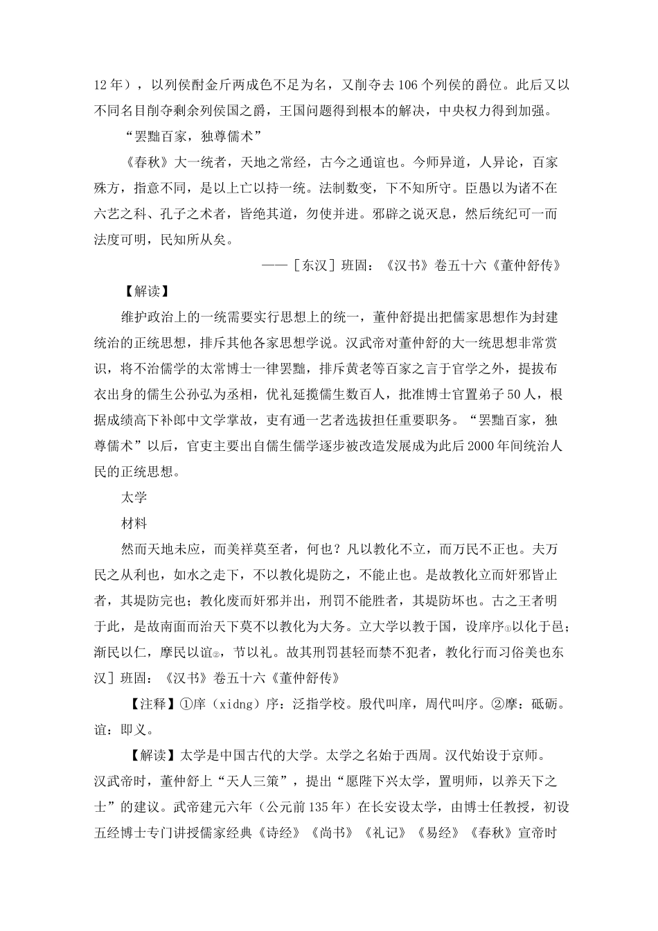 《汉武帝巩固大一统王朝》史料集锦_第2页