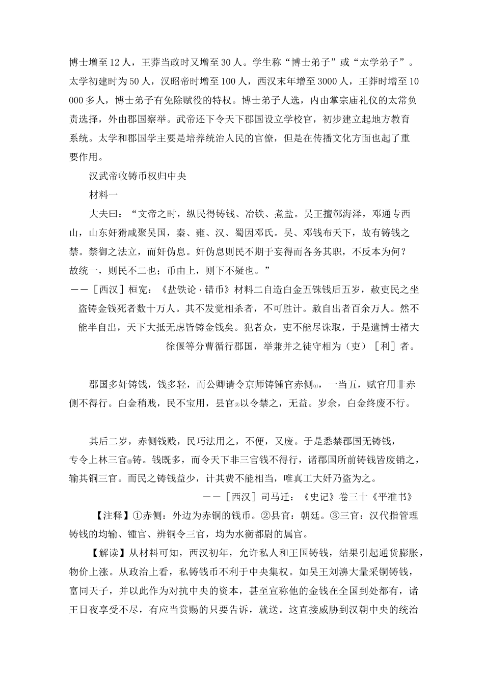 《汉武帝巩固大一统王朝》史料集锦_第3页