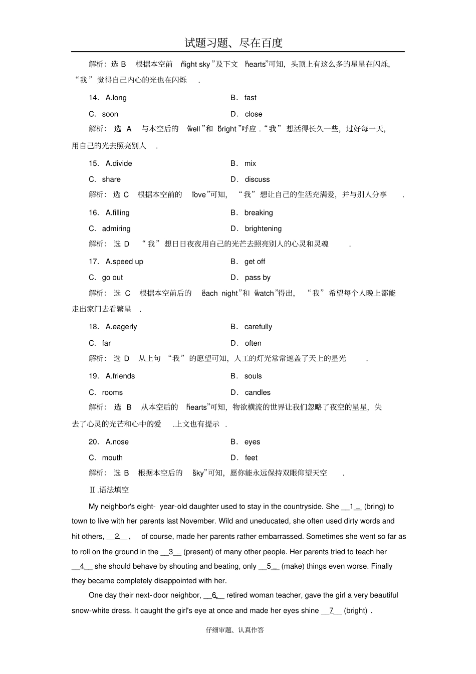 【人教版】2019届高考一轮英语复习分块专练题必修5Unit2含解析_第3页