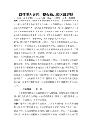 以情境为导向，整合幼儿园区域游戏