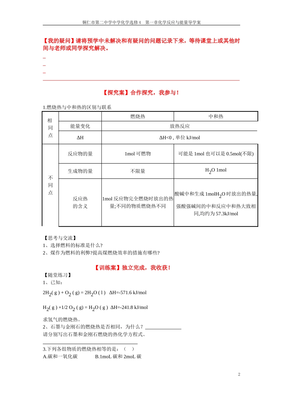 第二节燃烧热能源_第2页