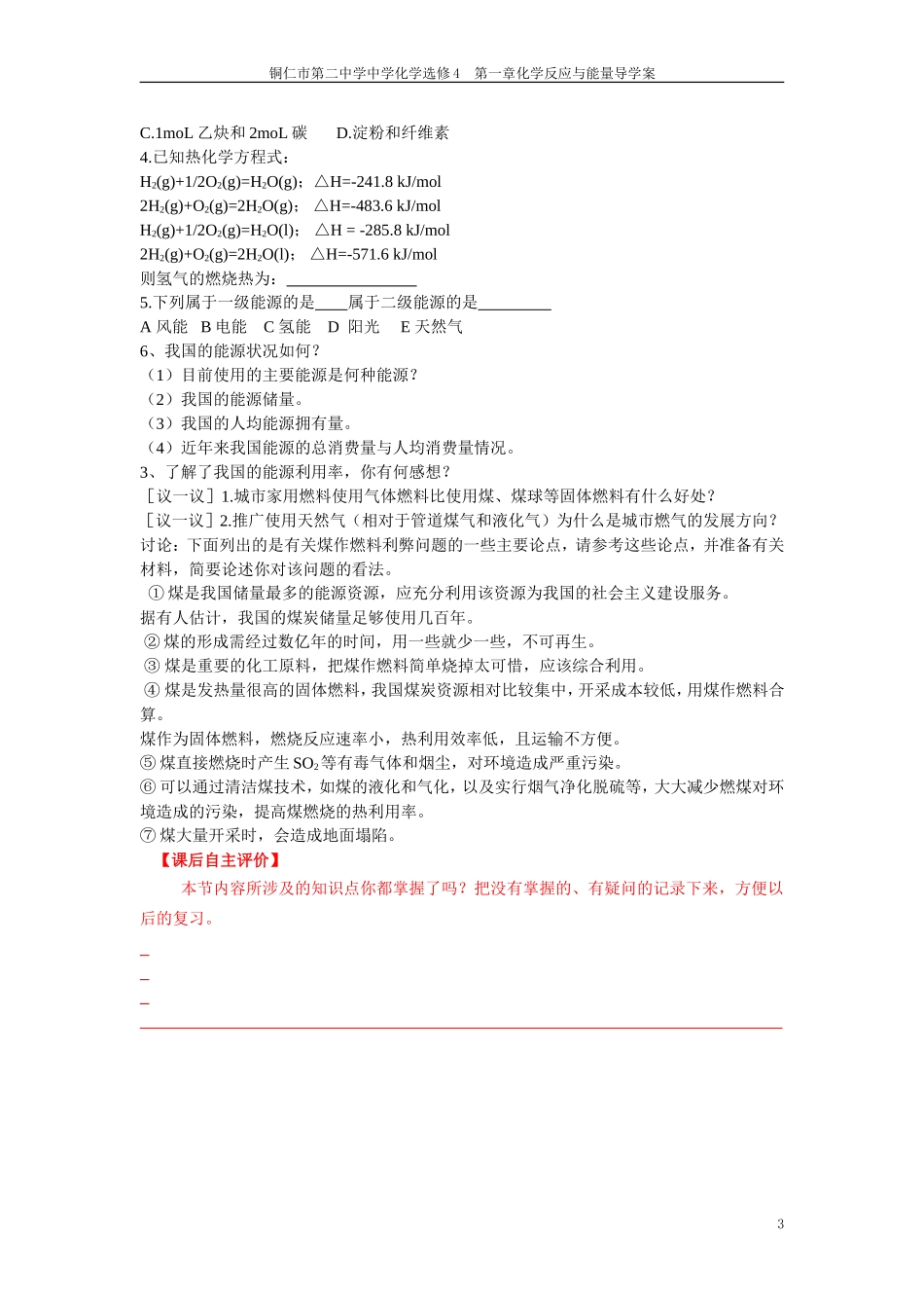 第二节燃烧热能源_第3页