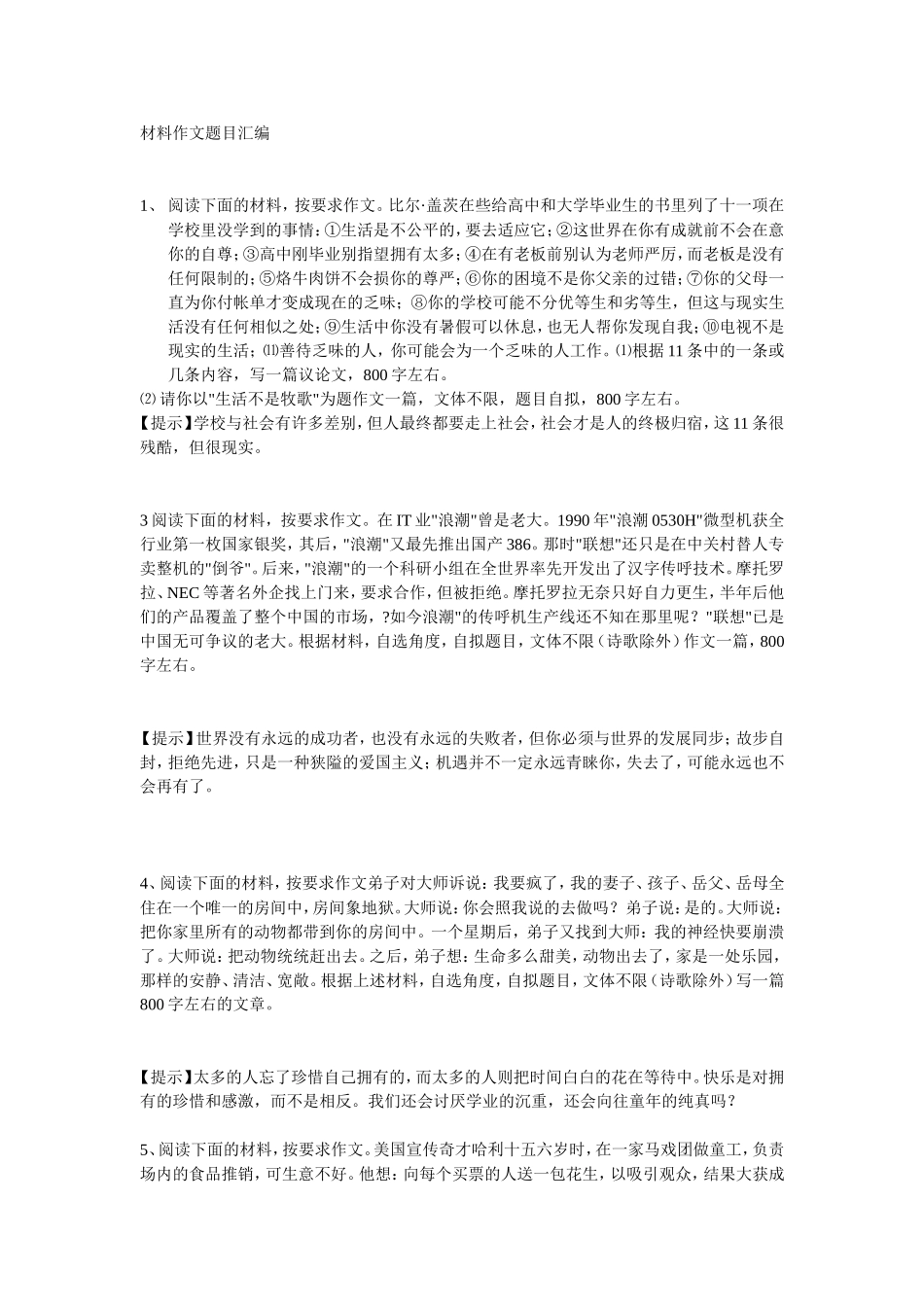 材料作文题目汇编_第1页