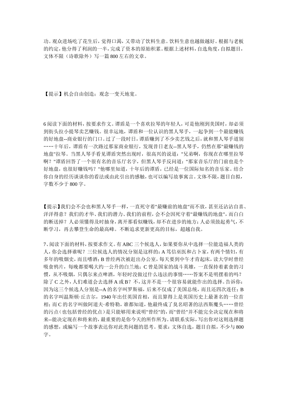 材料作文题目汇编_第2页