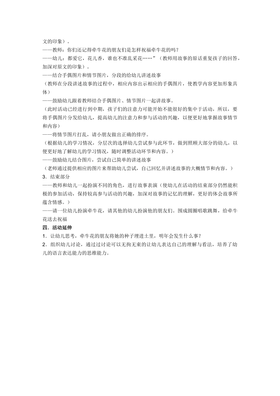 牵牛花和它的朋友中班语言_第2页